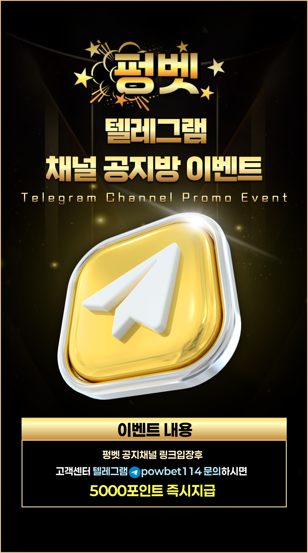 텔레그램 채널 공지방 참여 이벤트