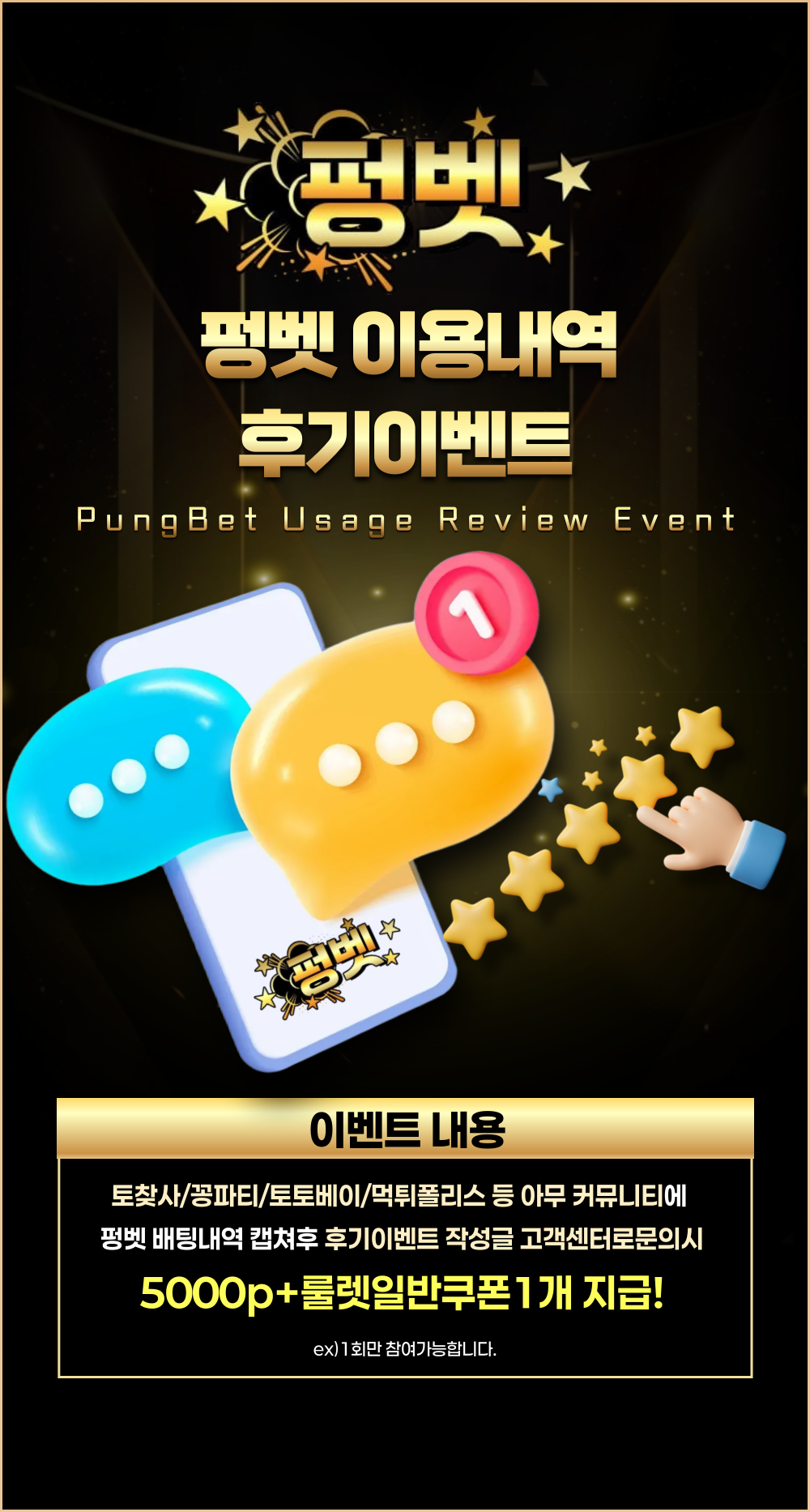 이용 후기 작성 이벤트